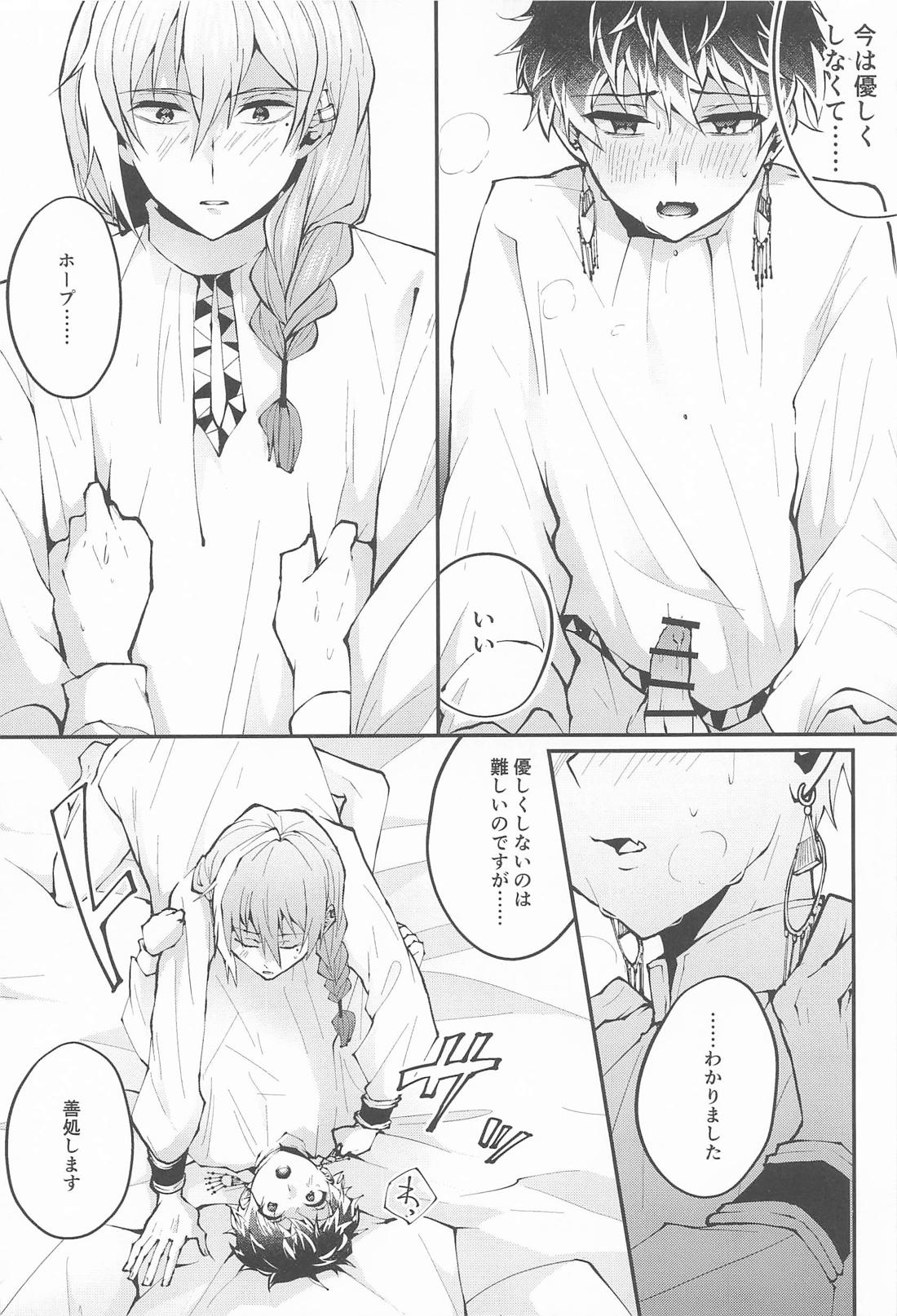 きみとふたりぽかぽか【アイドリッシュセブン/ユキモモ】 page 27