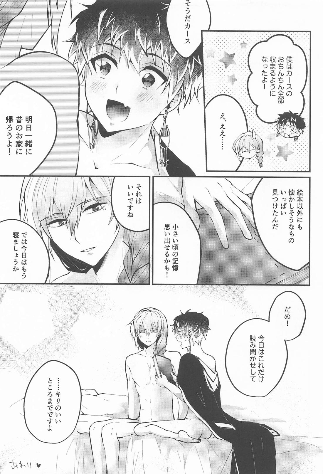 きみとふたりぽかぽか【アイドリッシュセブン/ユキモモ】 page 30