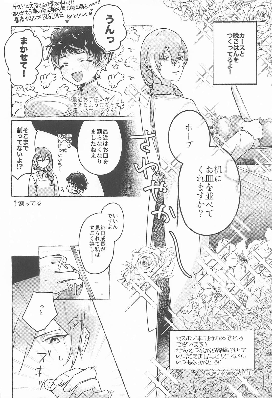 きみとふたりぽかぽか【アイドリッシュセブン/ユキモモ】 page 31