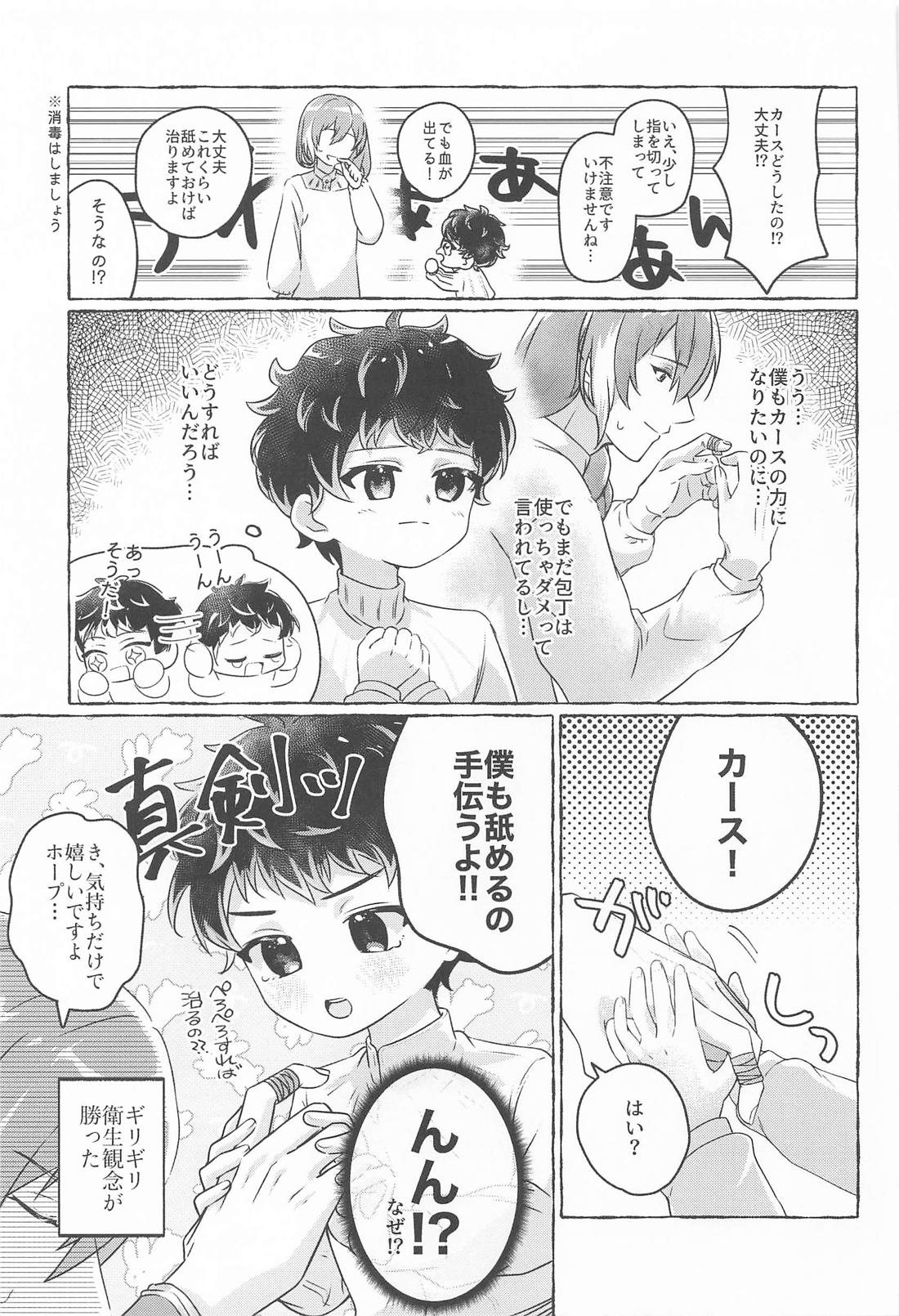 きみとふたりぽかぽか【アイドリッシュセブン/ユキモモ】 page 32