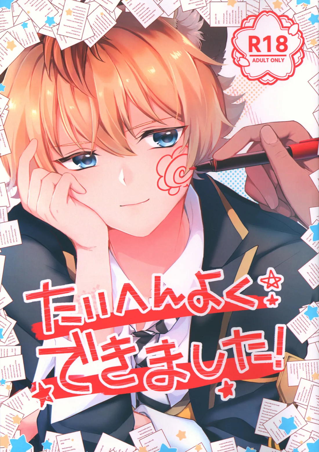 Recommended BL manga "たいへんよくできました!【その他/ジャクラギ】" cover image