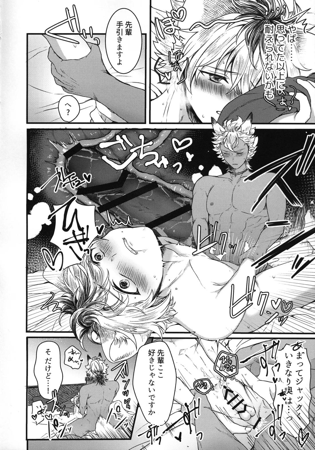 たいへんよくできました!【その他/ジャクラギ】 page 13