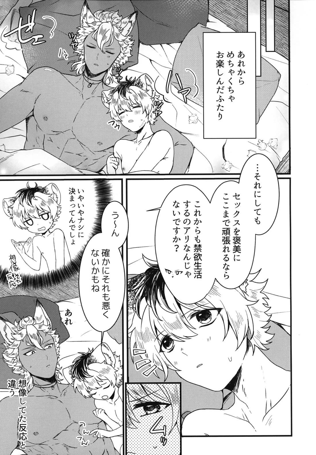 たいへんよくできました!【その他/ジャクラギ】 page 16