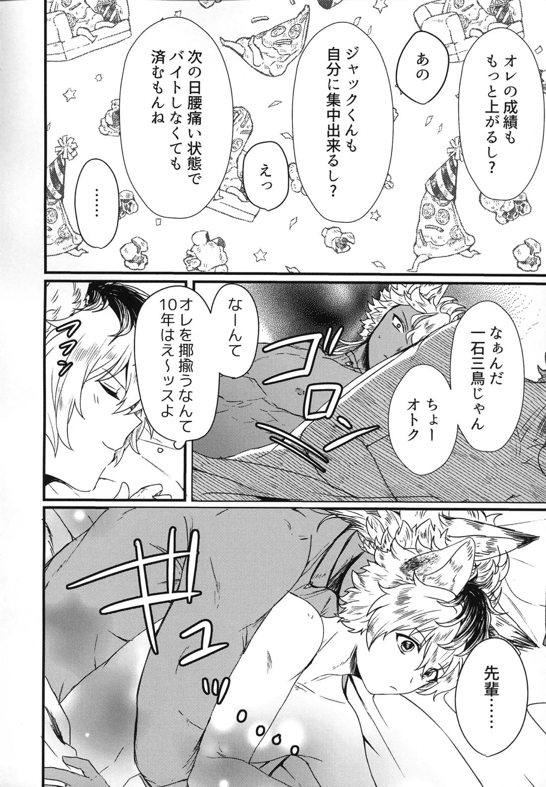たいへんよくできました!【その他/ジャクラギ】 page 17