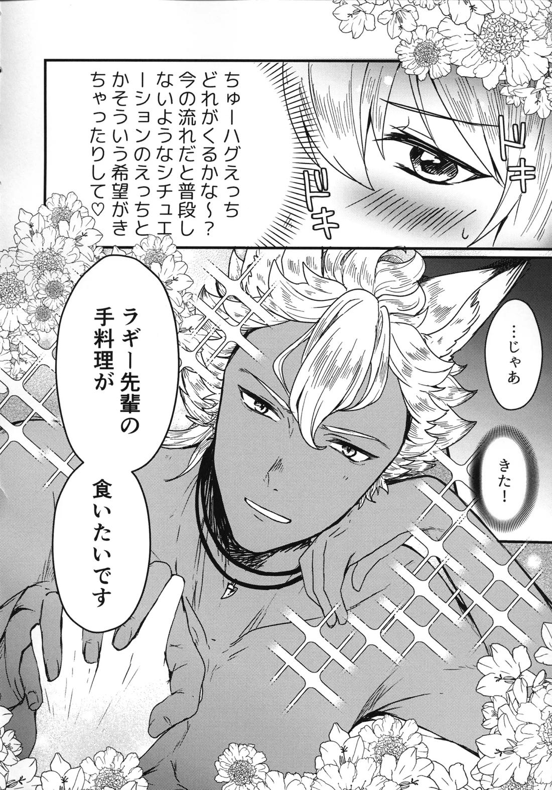 たいへんよくできました!【その他/ジャクラギ】 page 19