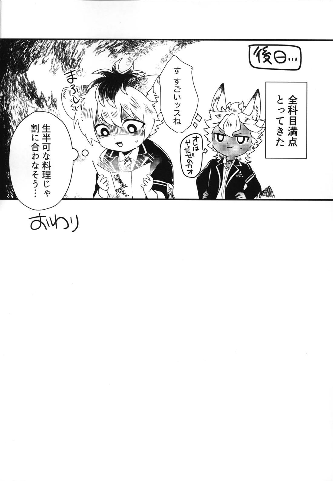 たいへんよくできました!【その他/ジャクラギ】 page 21