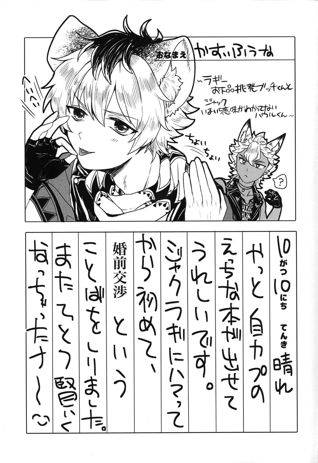 たいへんよくできました!【その他/ジャクラギ】 page 22
