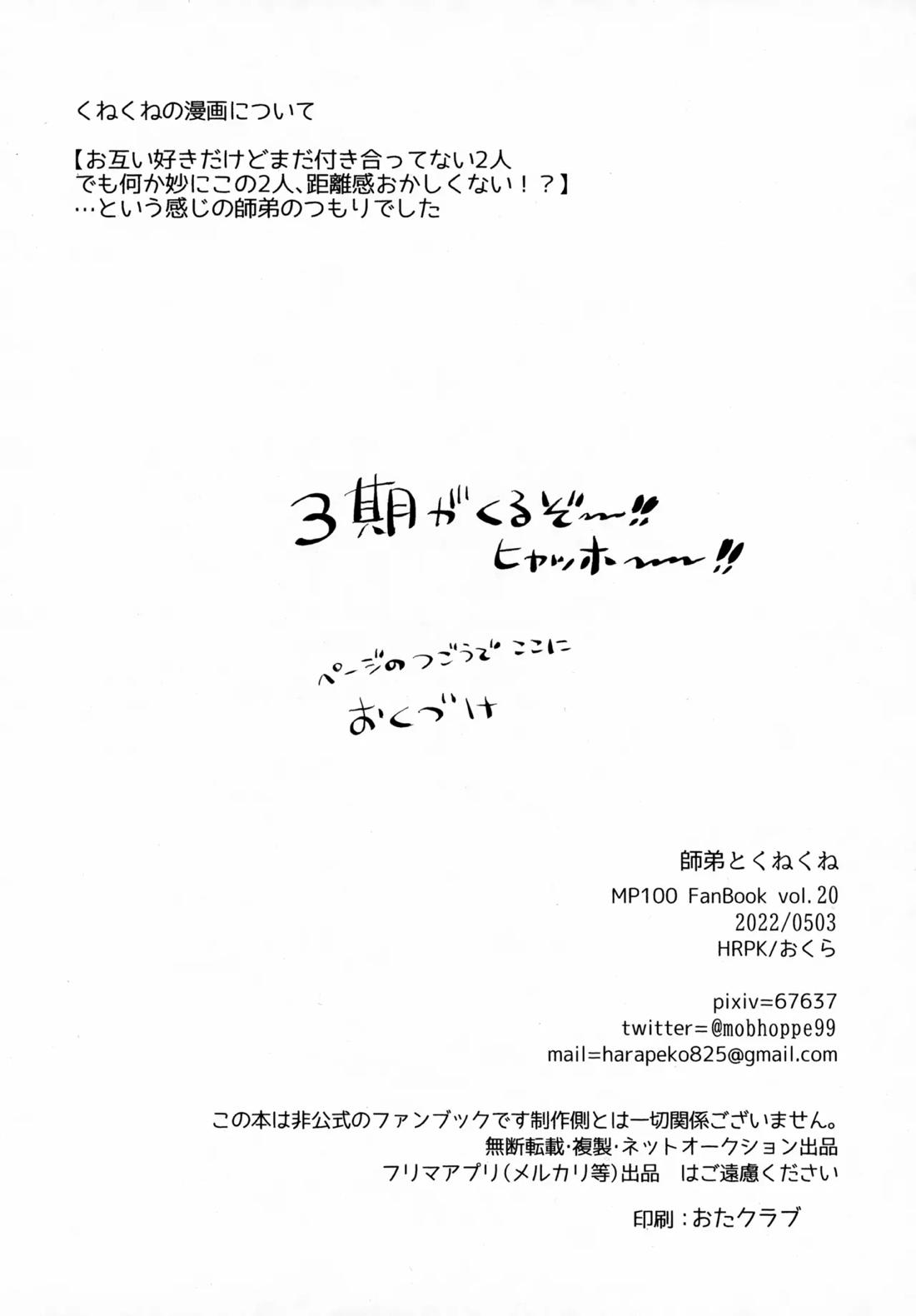 師弟とくねくね【モブサイコ100/霊モブ】 page 11