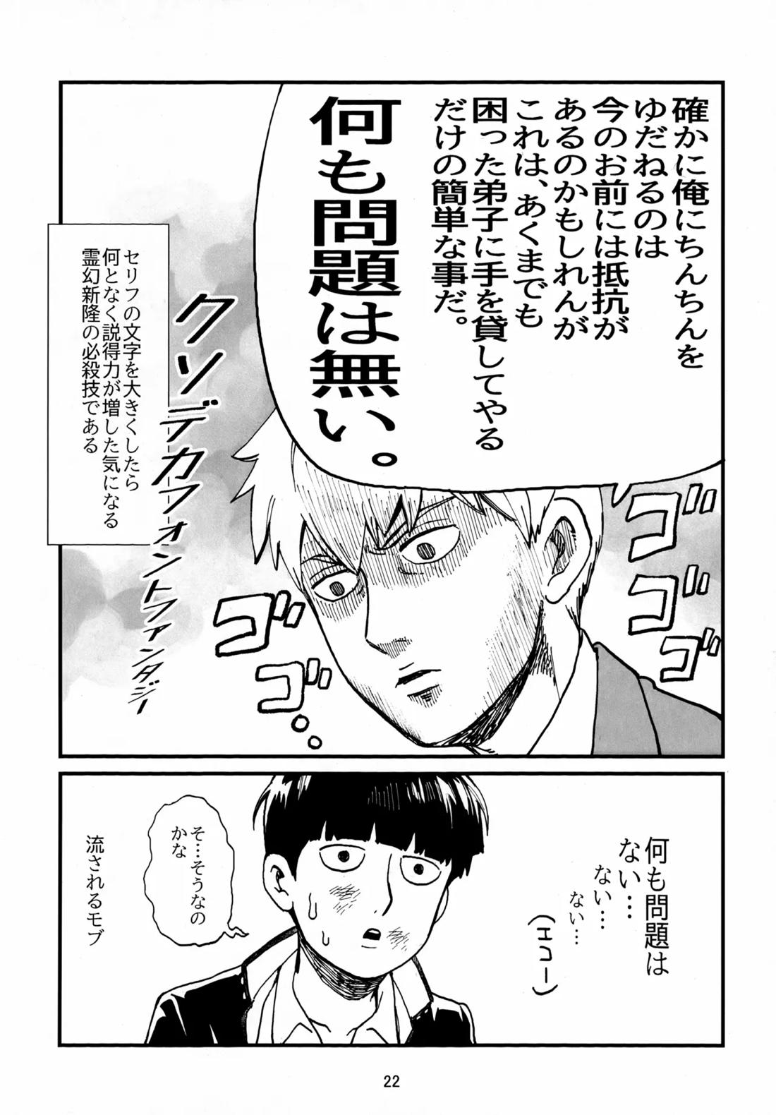 師弟とくねくね【モブサイコ100/霊モブ】 page 21