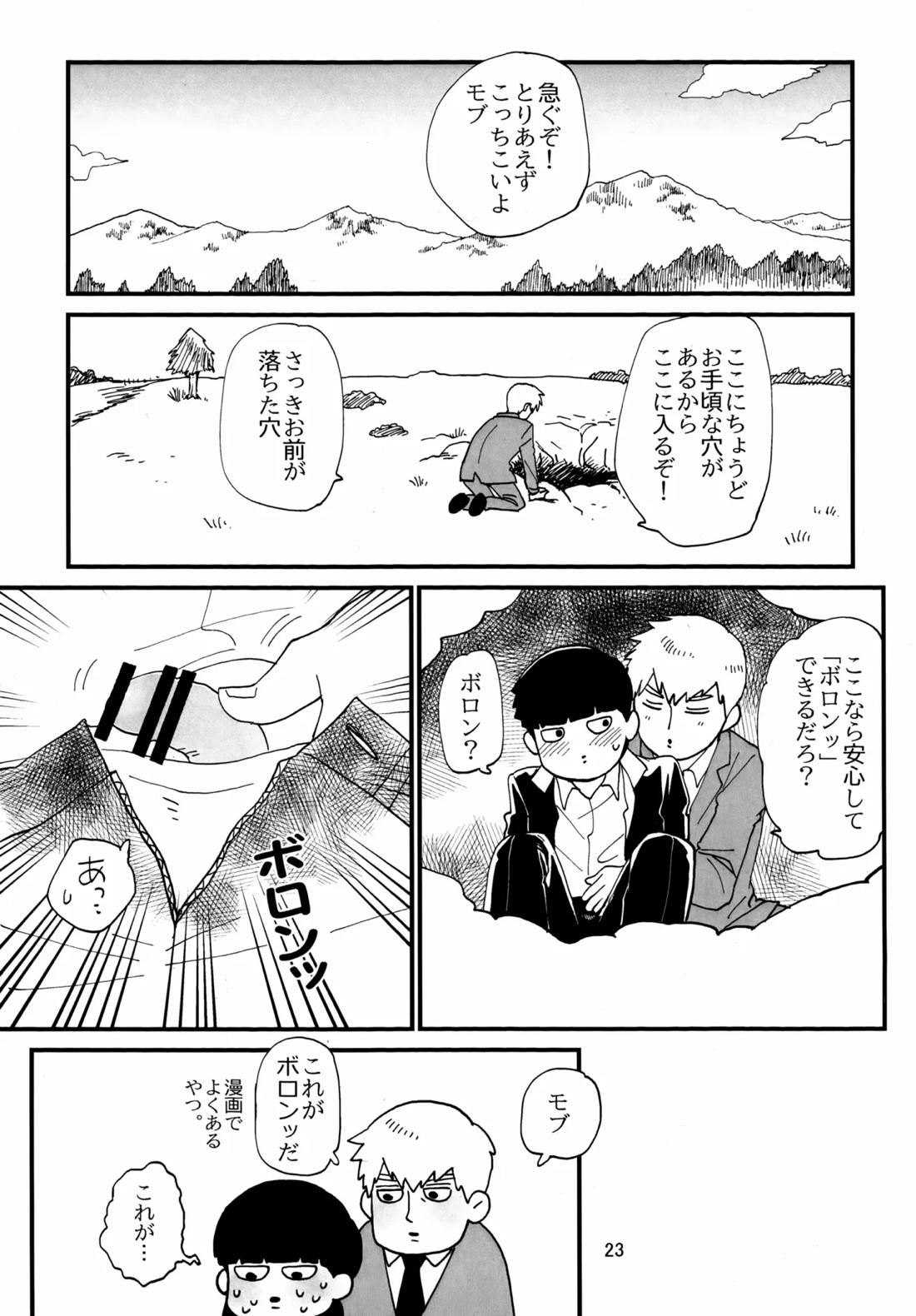 師弟とくねくね【モブサイコ100/霊モブ】 page 22