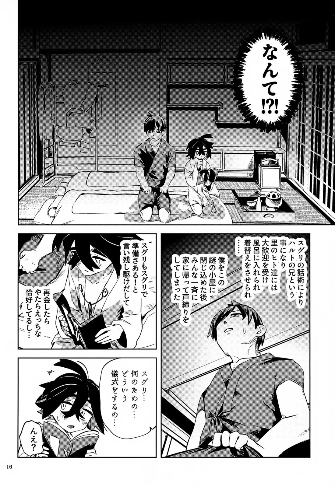時空超越キタカミ淫習【ポケモン/ハルスグ】 page 15