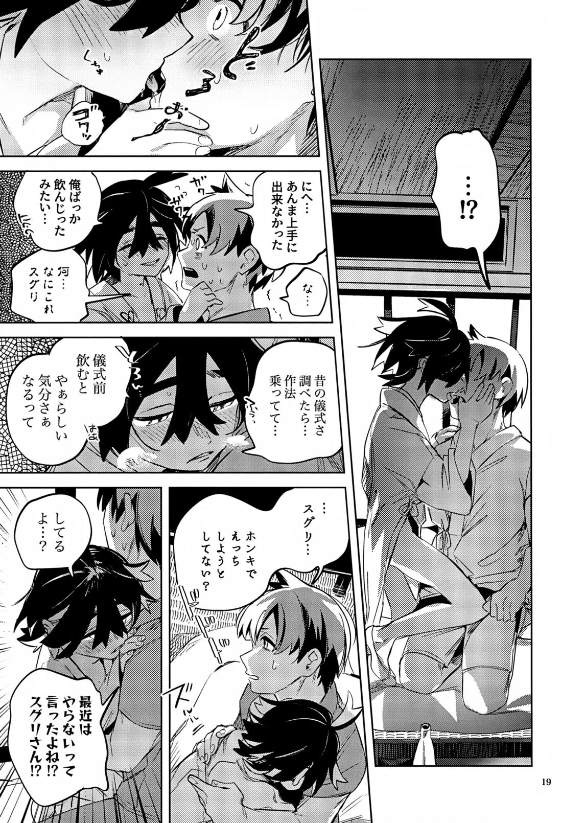 時空超越キタカミ淫習【ポケモン/ハルスグ】 page 18