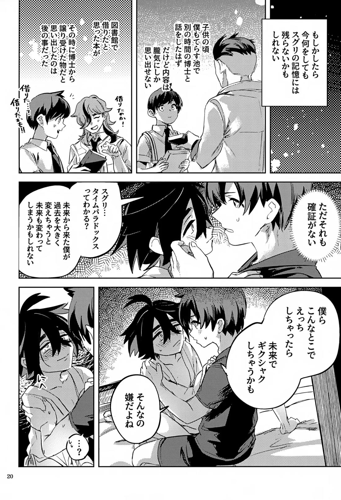 時空超越キタカミ淫習【ポケモン/ハルスグ】 page 19