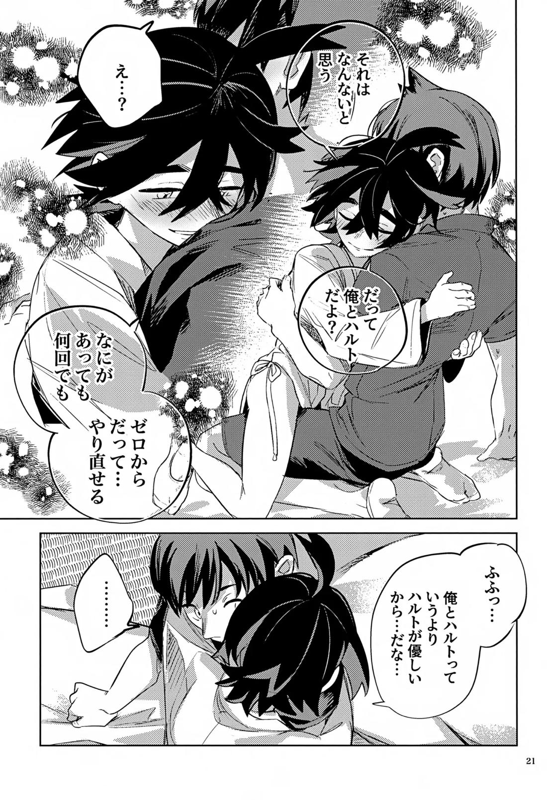 時空超越キタカミ淫習【ポケモン/ハルスグ】 page 20