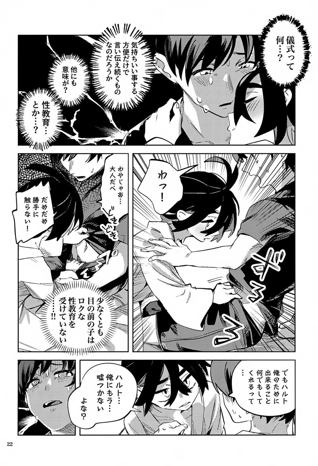 時空超越キタカミ淫習【ポケモン/ハルスグ】 page 21