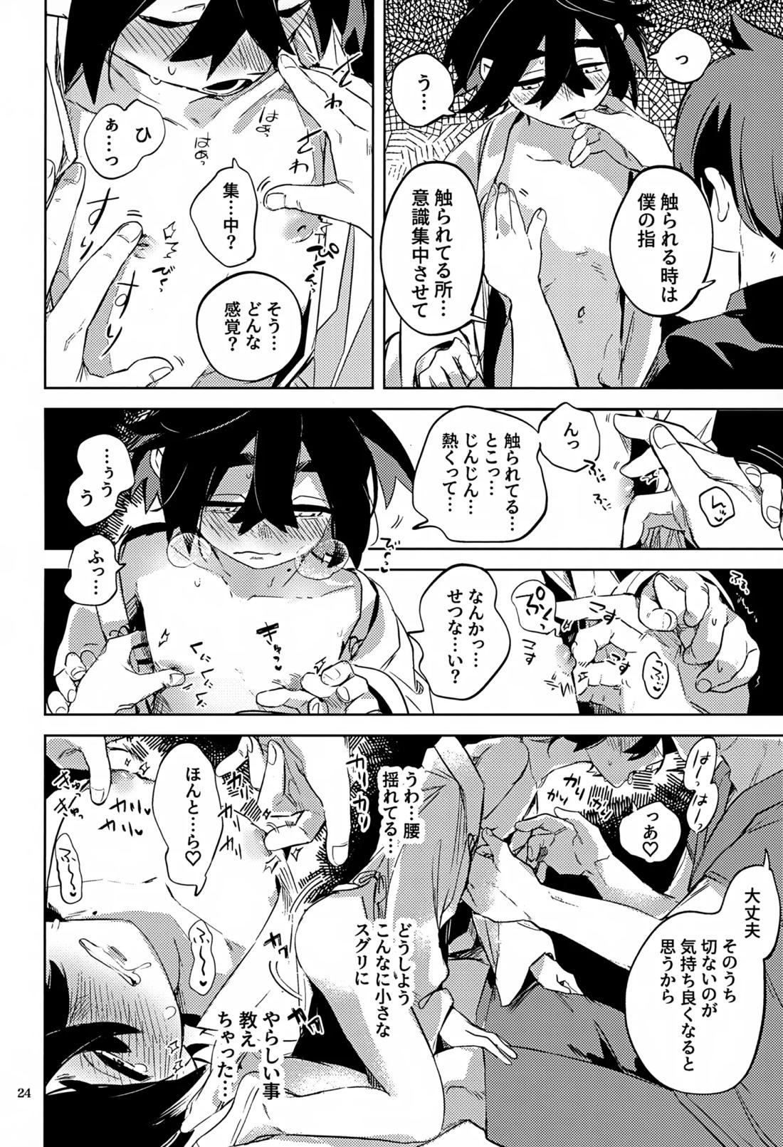 時空超越キタカミ淫習【ポケモン/ハルスグ】 page 23