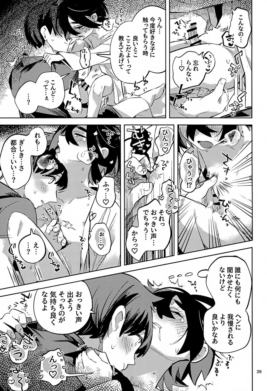 時空超越キタカミ淫習【ポケモン/ハルスグ】 page 28