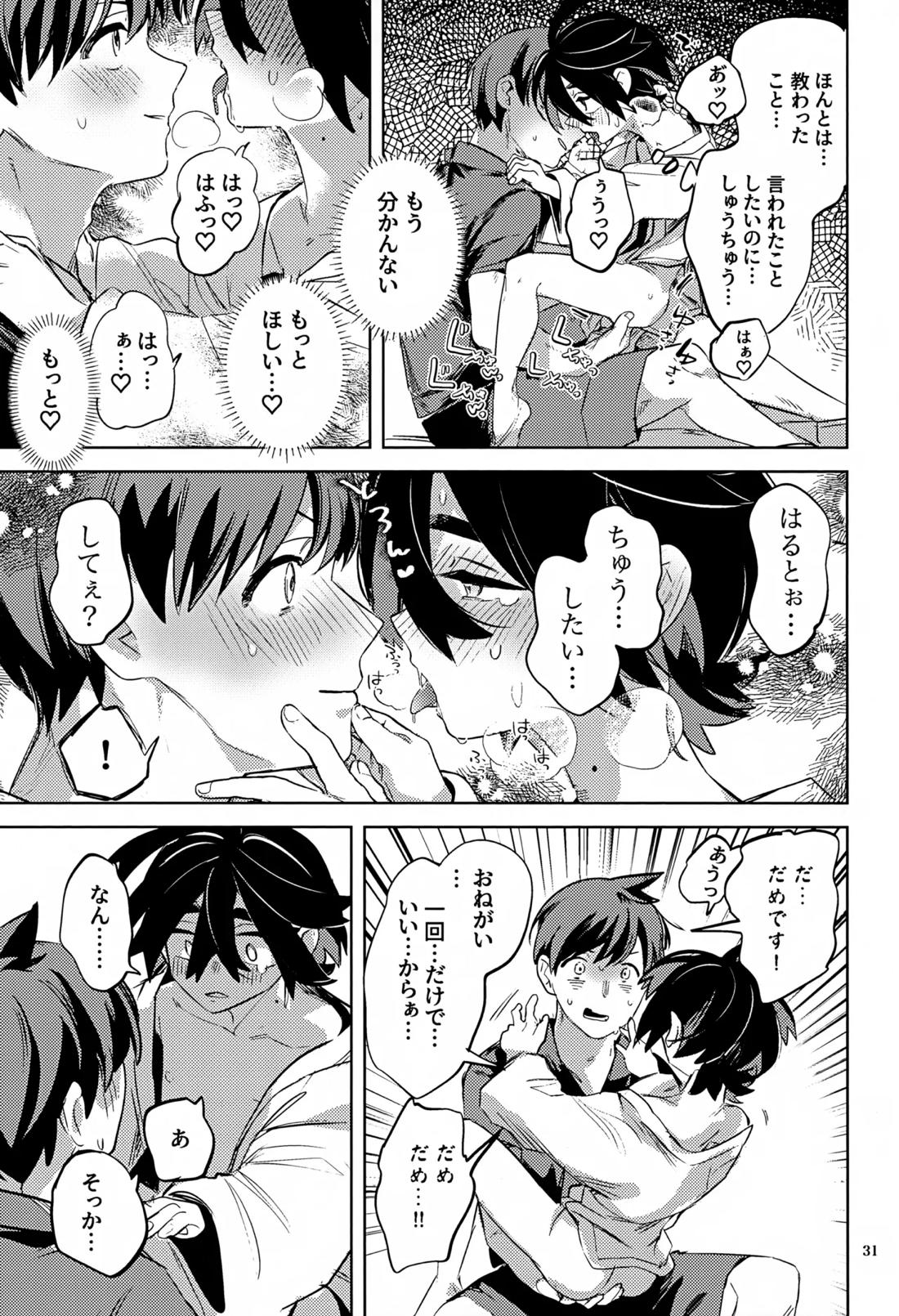 時空超越キタカミ淫習【ポケモン/ハルスグ】 page 30