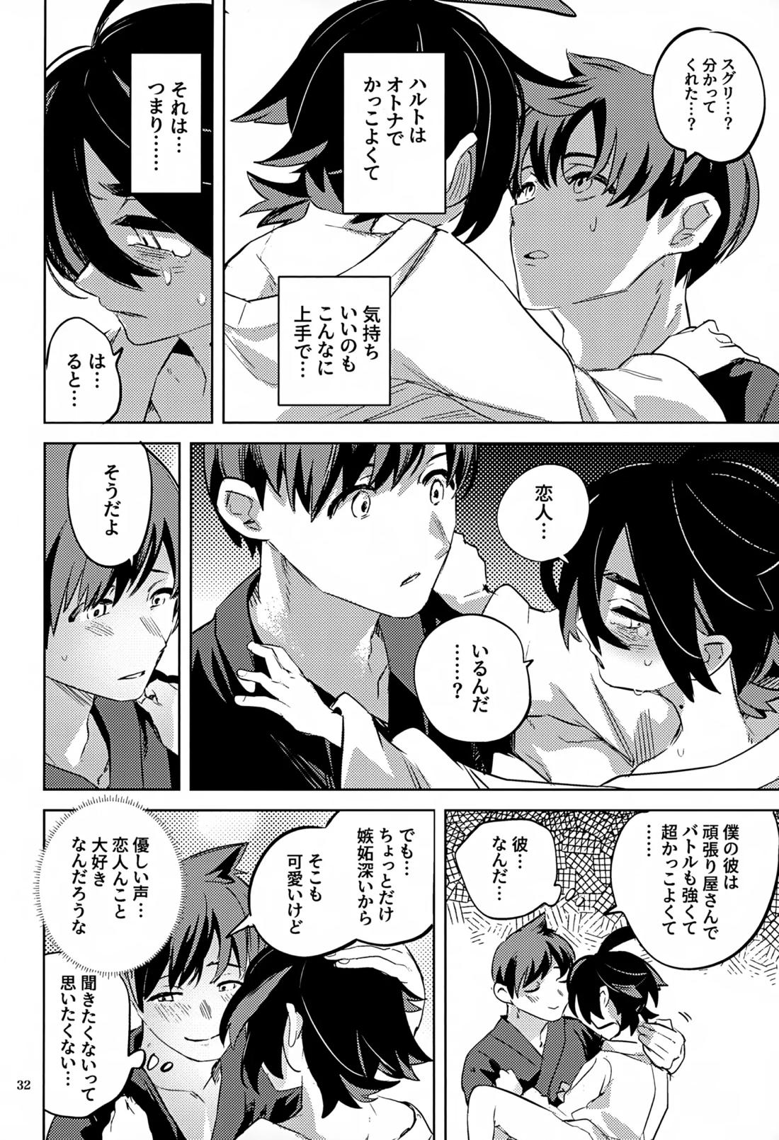 時空超越キタカミ淫習【ポケモン/ハルスグ】 page 31
