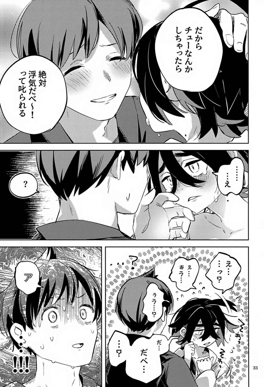 時空超越キタカミ淫習【ポケモン/ハルスグ】 page 32