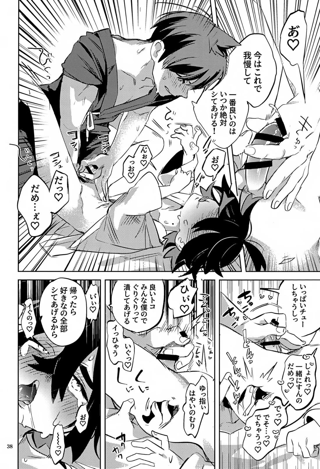 時空超越キタカミ淫習【ポケモン/ハルスグ】 page 37