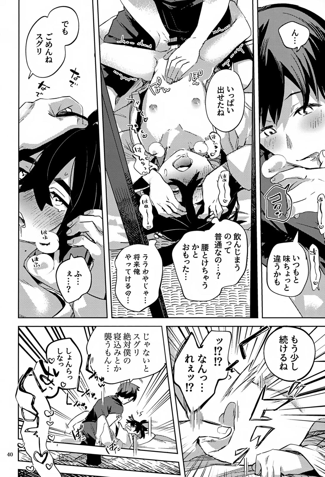 時空超越キタカミ淫習【ポケモン/ハルスグ】 page 39