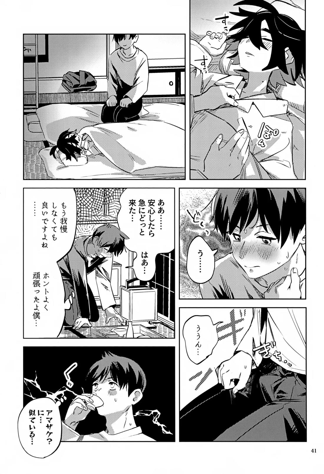 時空超越キタカミ淫習【ポケモン/ハルスグ】 page 40