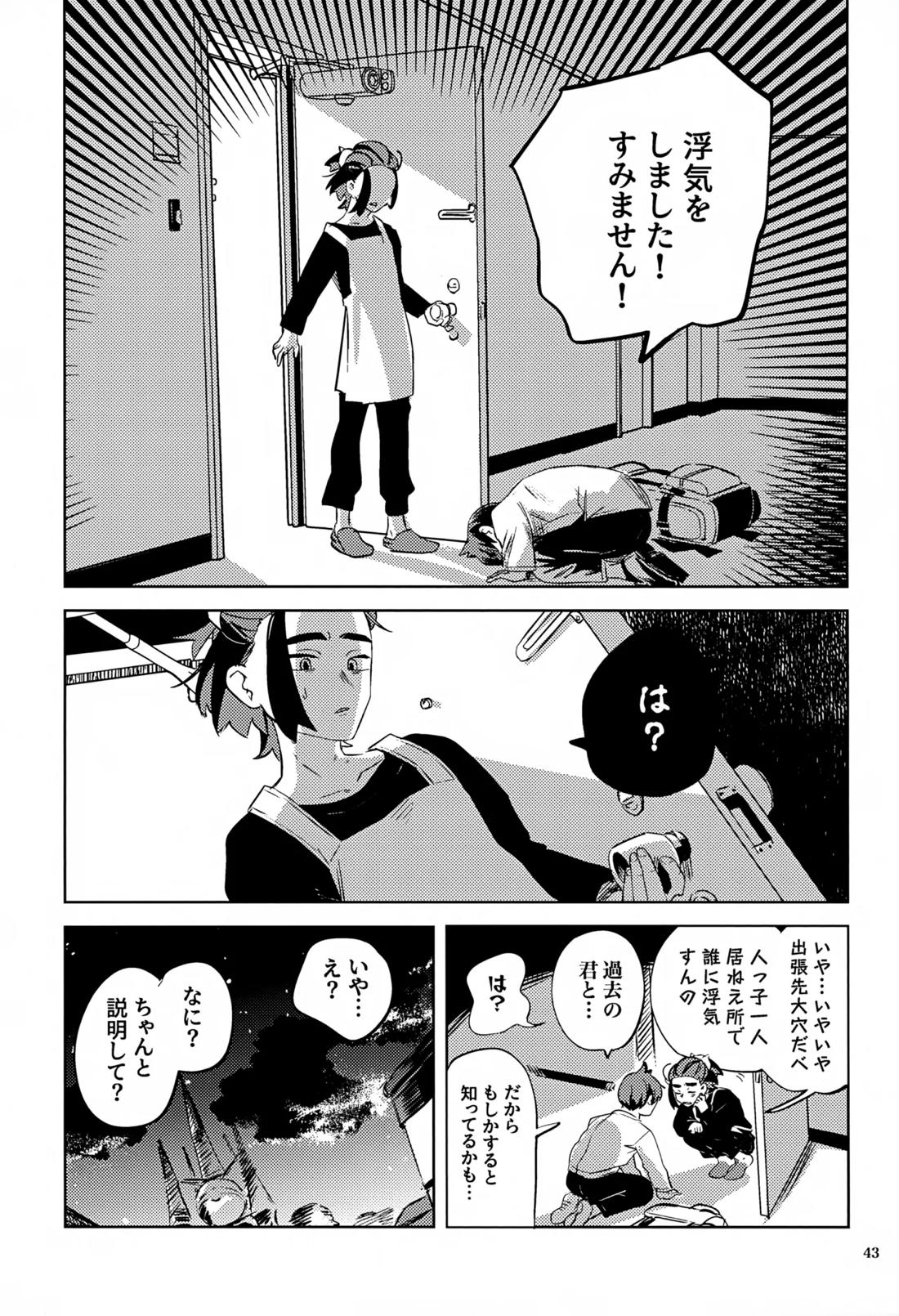 時空超越キタカミ淫習【ポケモン/ハルスグ】 page 42