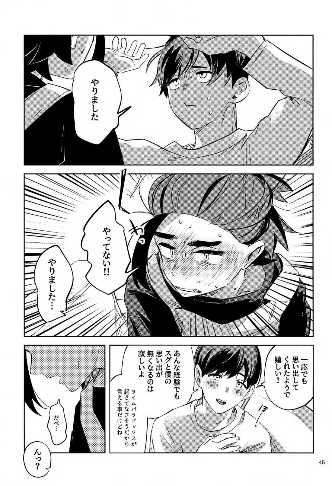 時空超越キタカミ淫習【ポケモン/ハルスグ】 page 44