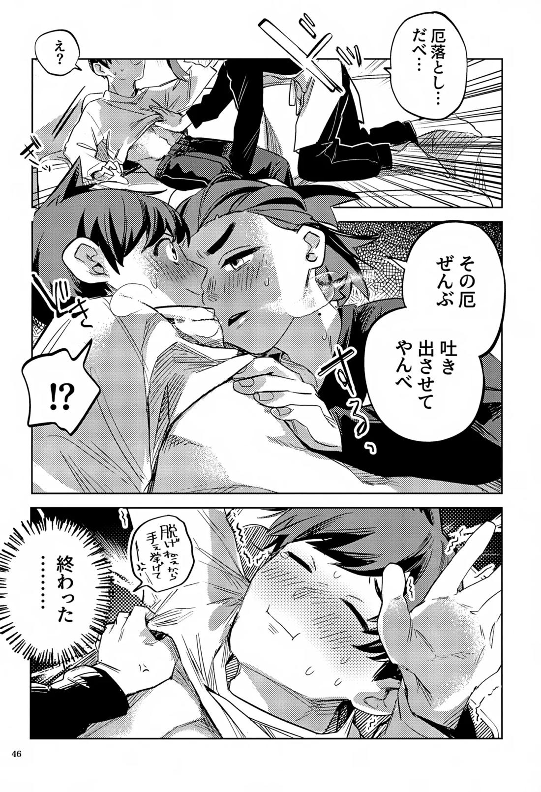 時空超越キタカミ淫習【ポケモン/ハルスグ】 page 45