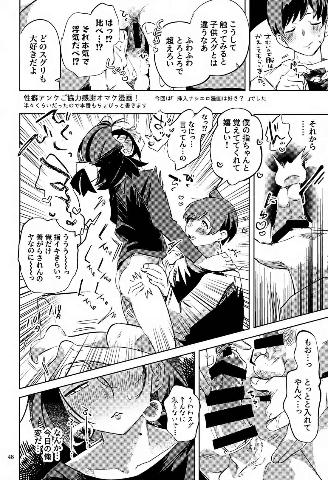 時空超越キタカミ淫習【ポケモン/ハルスグ】 page 47