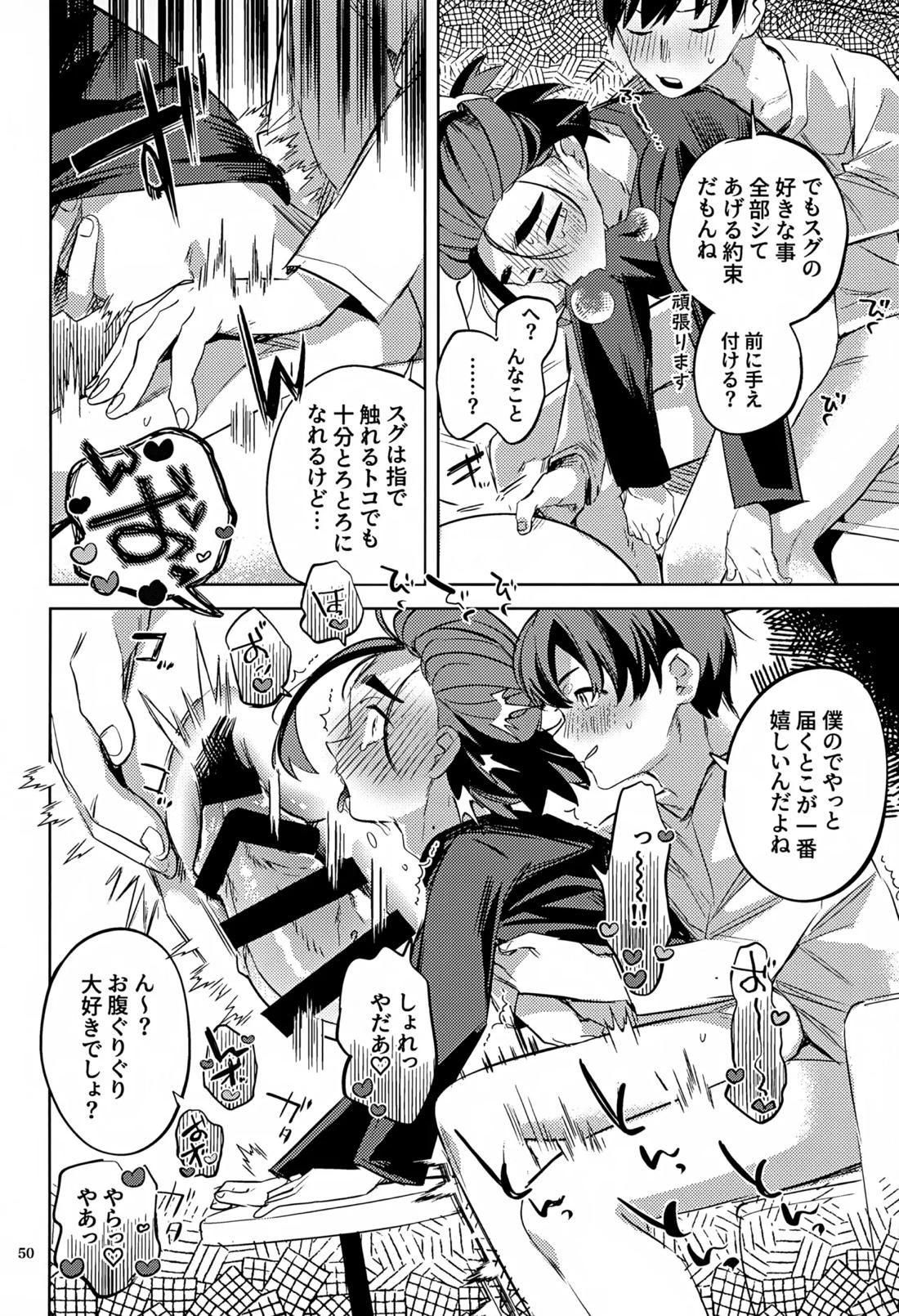 時空超越キタカミ淫習【ポケモン/ハルスグ】 page 49