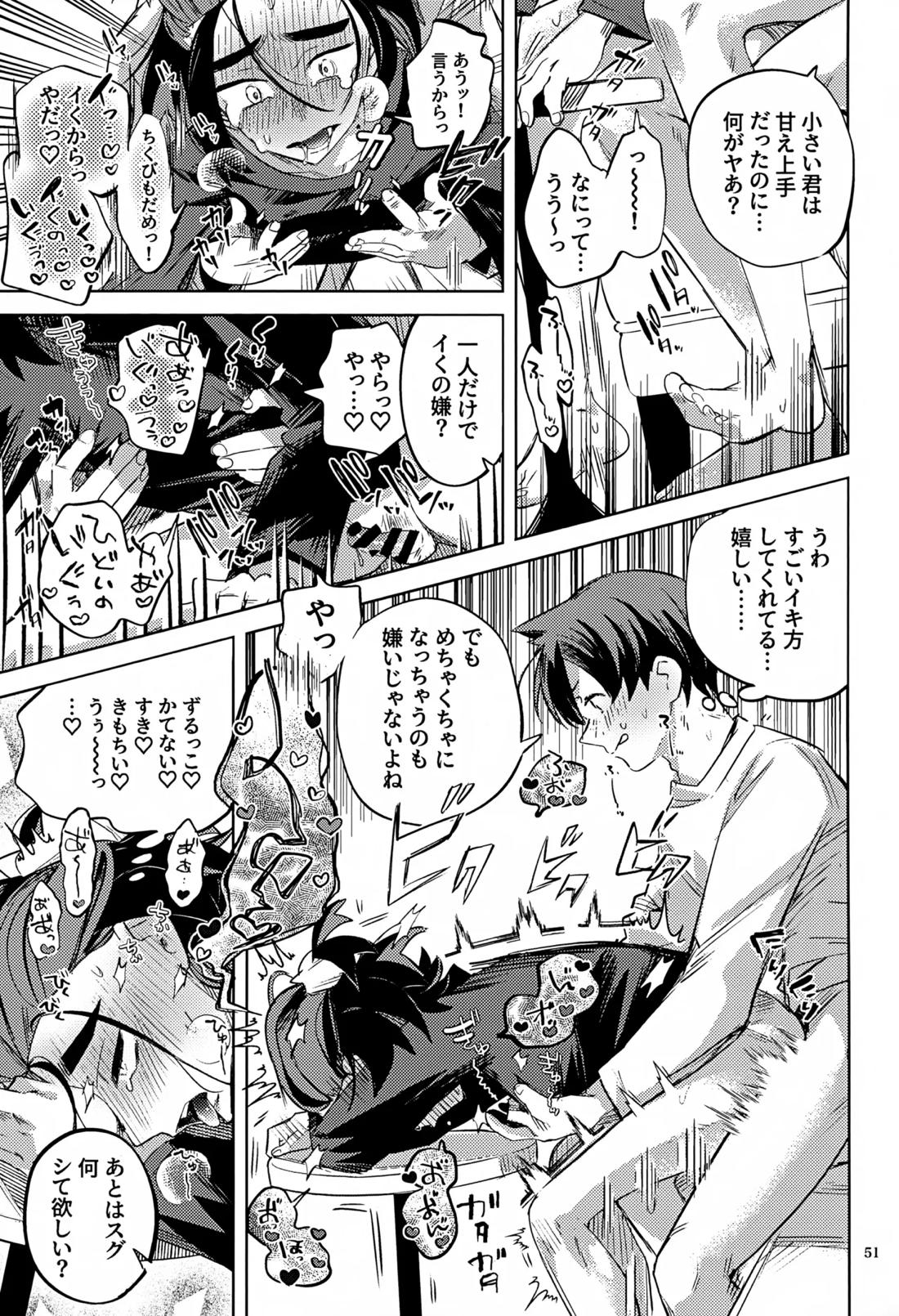 時空超越キタカミ淫習【ポケモン/ハルスグ】 page 50