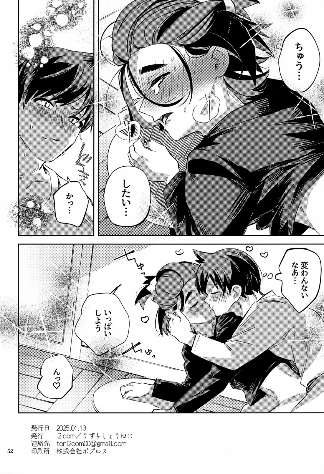 時空超越キタカミ淫習【ポケモン/ハルスグ】 page 51