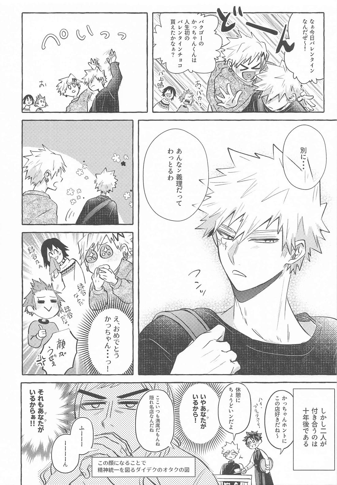 ビタースウィートチョコレート【僕のヒーローアカデミア/勝デク】 page 11