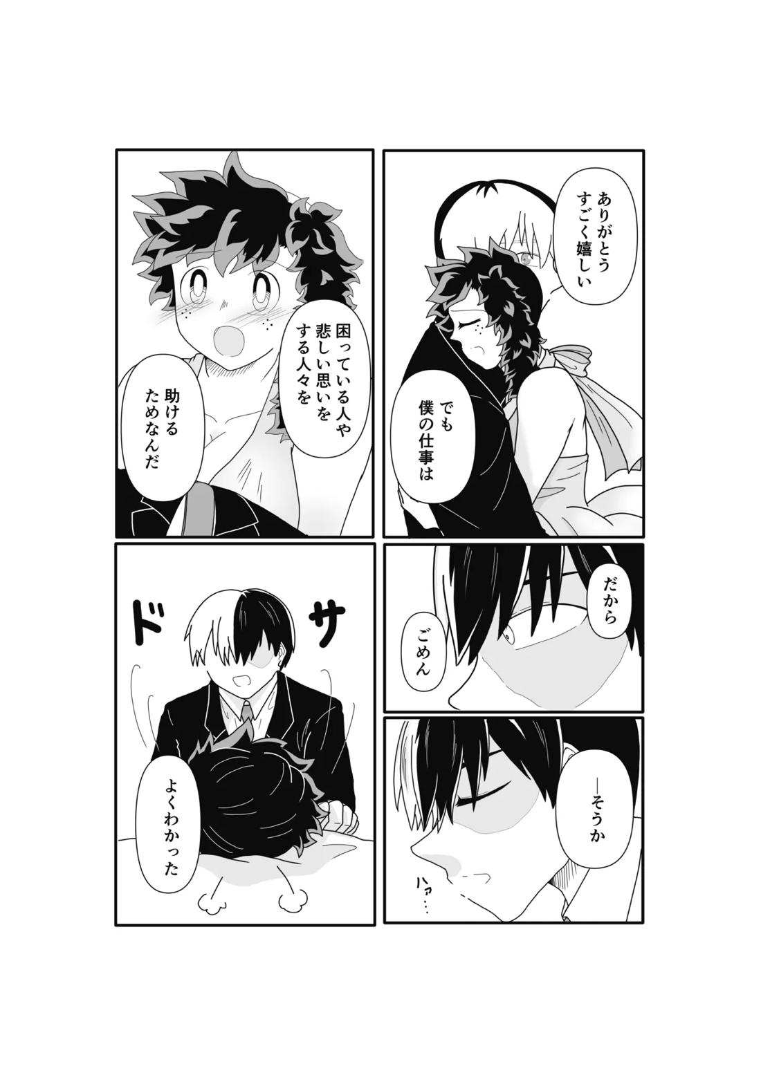 SWEET SPY x HEARTFUL YAKUZA【僕のヒーローアカデミア/轟出】 page 11