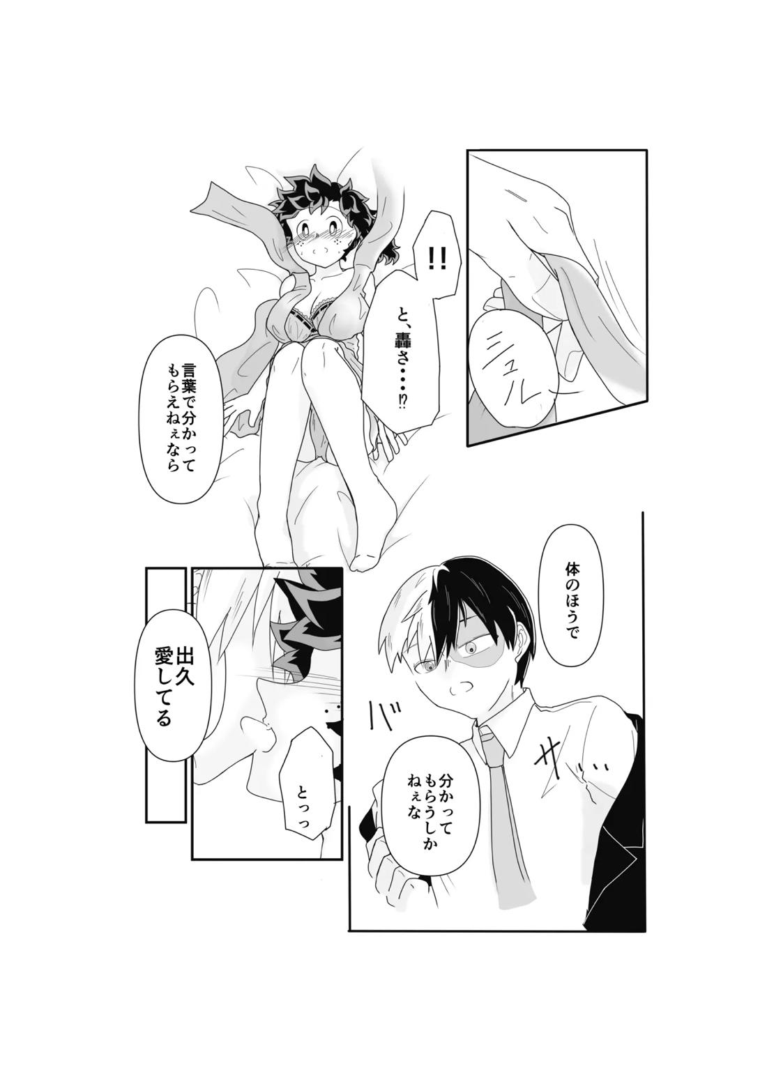 SWEET SPY x HEARTFUL YAKUZA【僕のヒーローアカデミア/轟出】 page 12