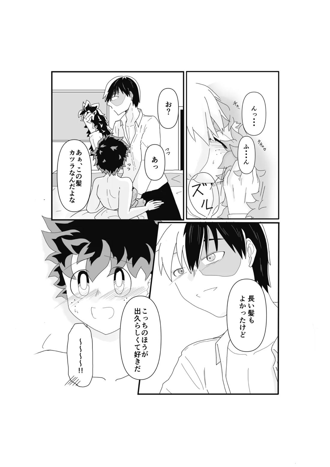 SWEET SPY x HEARTFUL YAKUZA【僕のヒーローアカデミア/轟出】 page 13