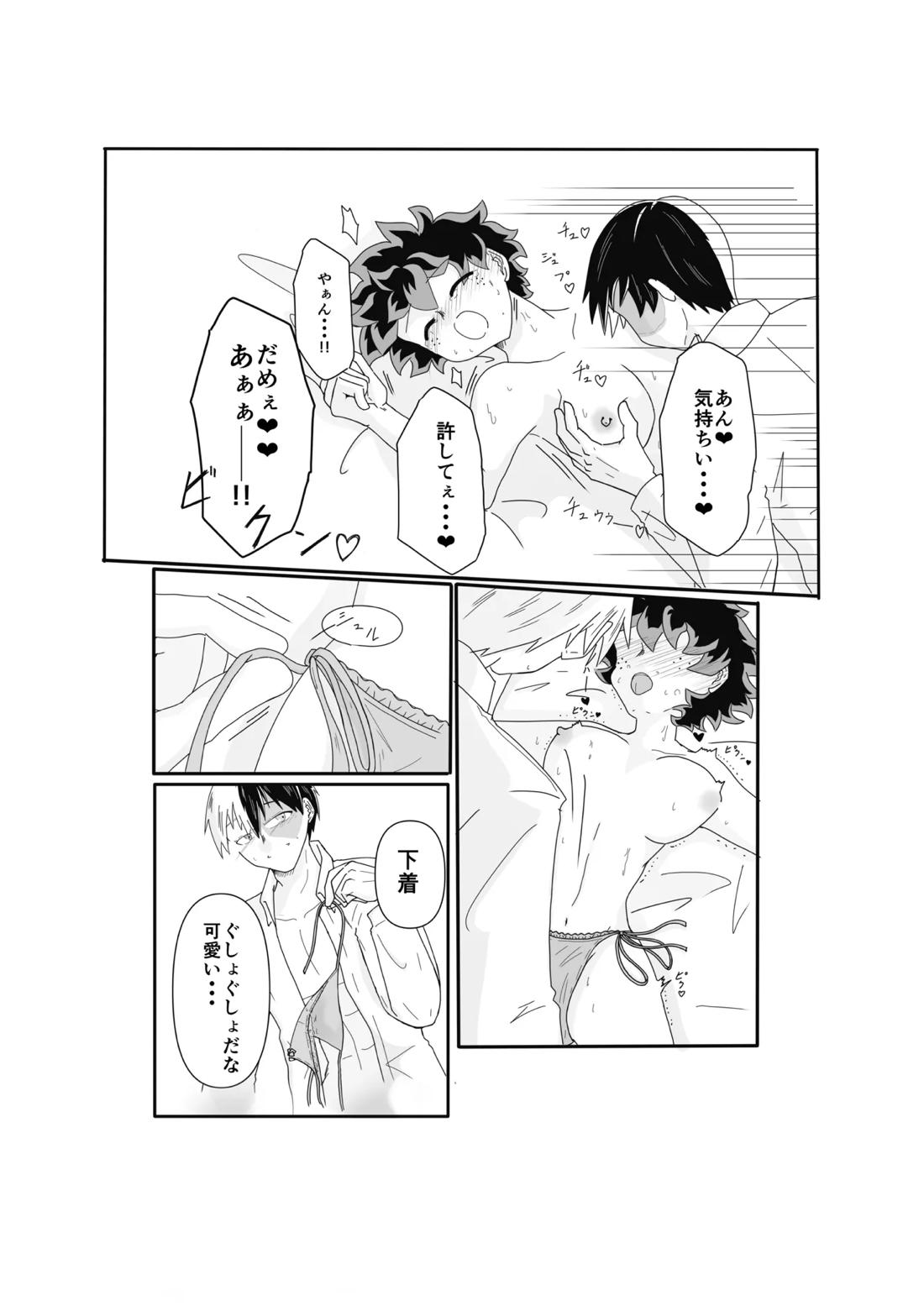 SWEET SPY x HEARTFUL YAKUZA【僕のヒーローアカデミア/轟出】 page 16