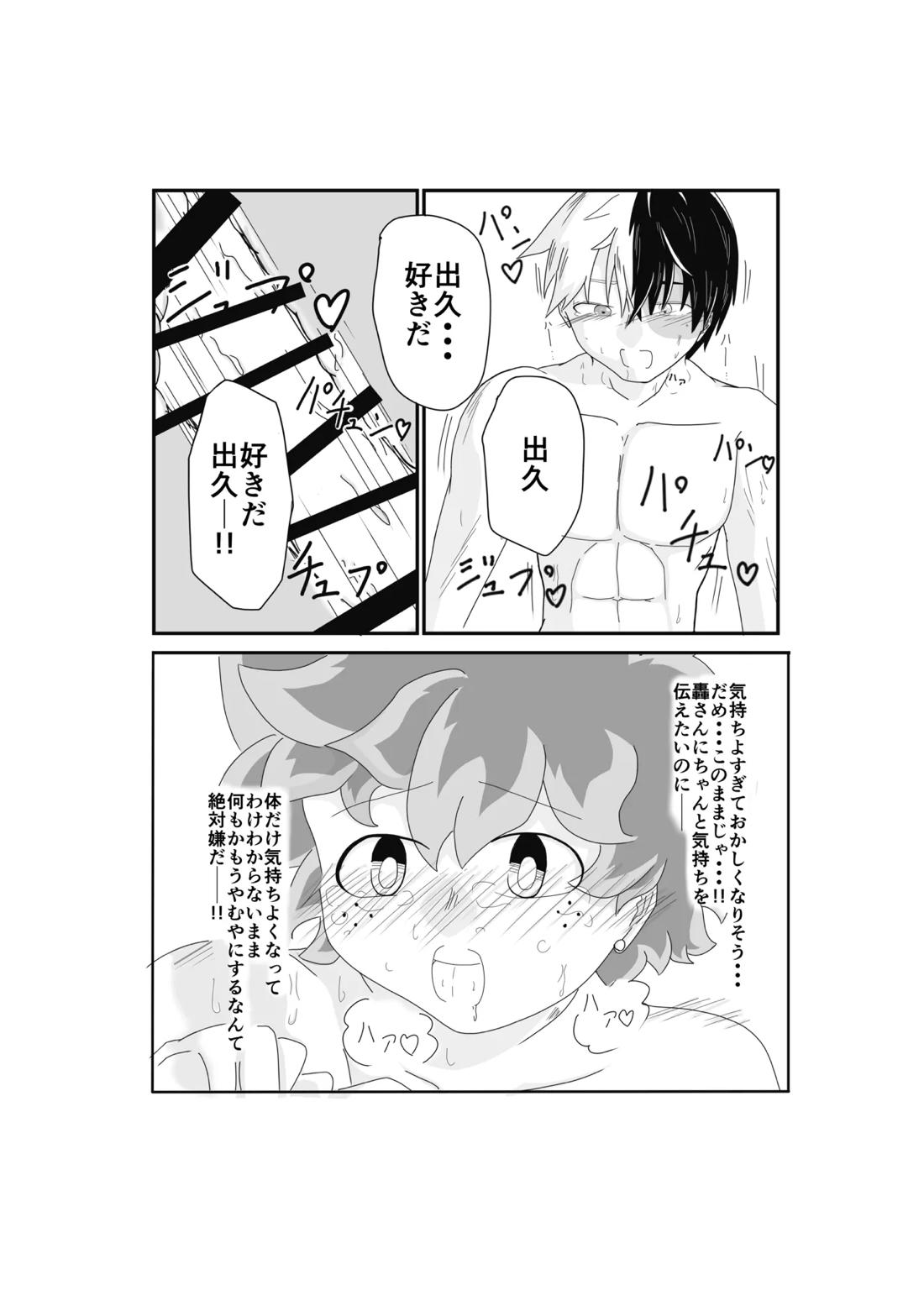 SWEET SPY x HEARTFUL YAKUZA【僕のヒーローアカデミア/轟出】 page 22