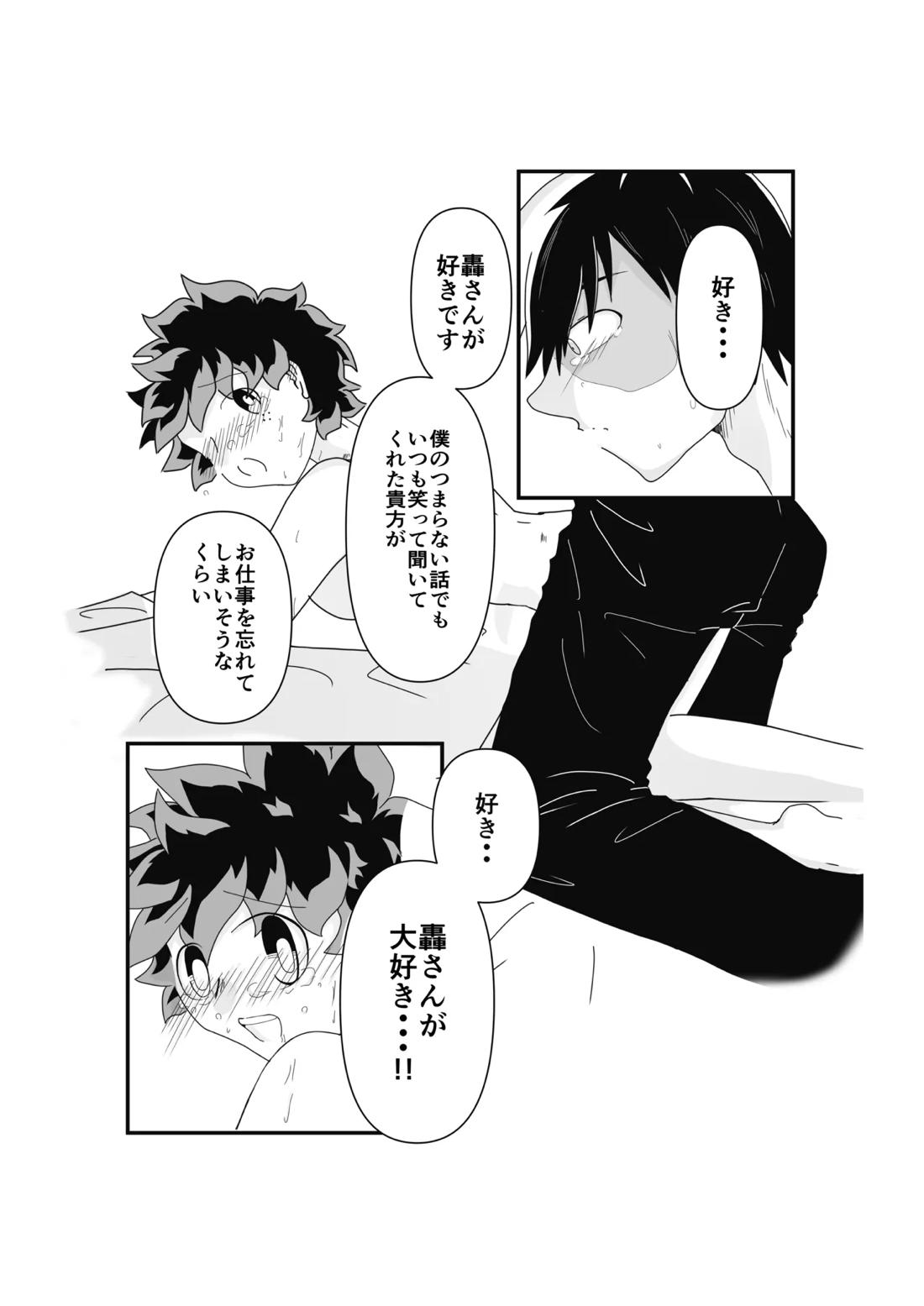 SWEET SPY x HEARTFUL YAKUZA【僕のヒーローアカデミア/轟出】 page 23