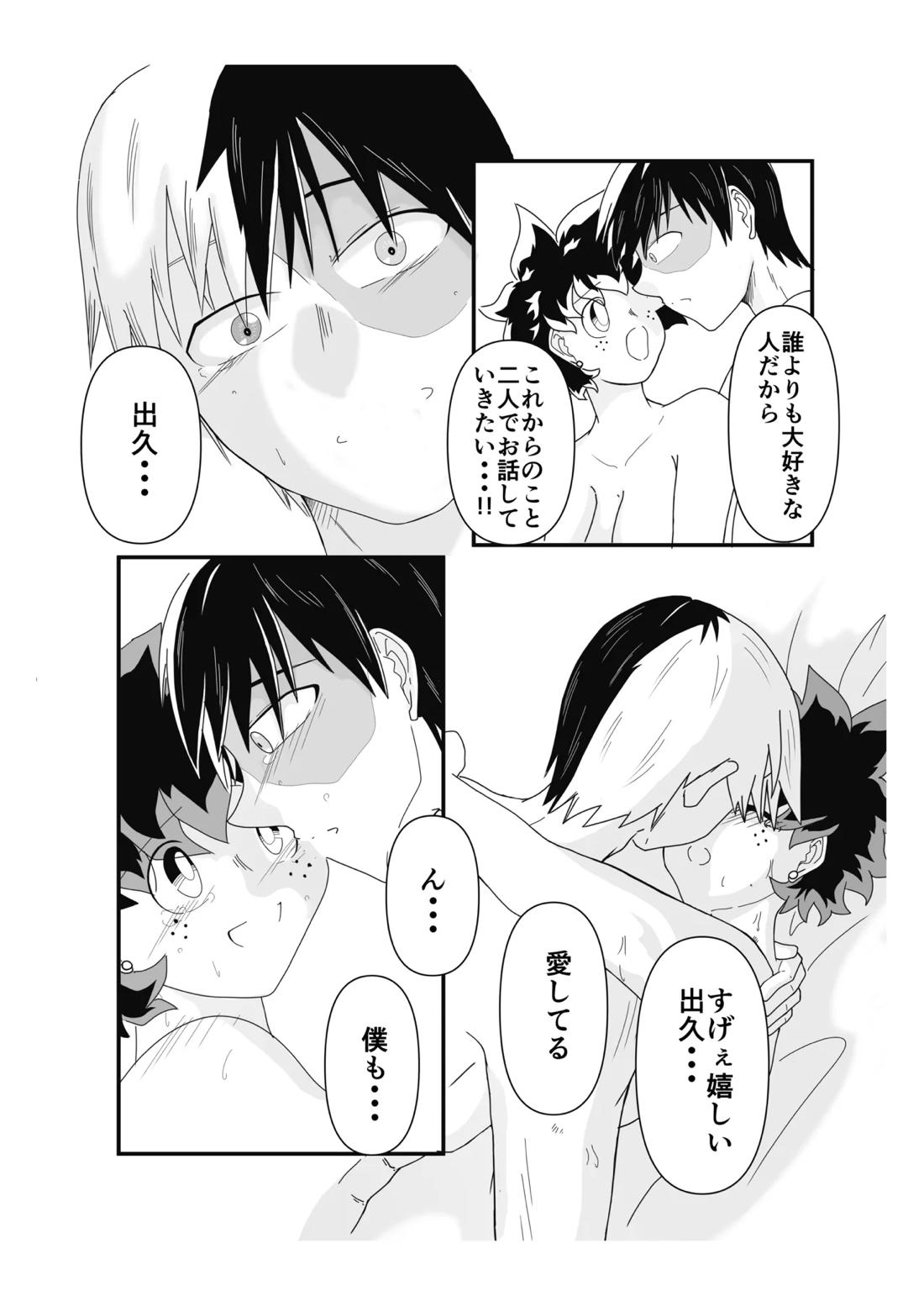 SWEET SPY x HEARTFUL YAKUZA【僕のヒーローアカデミア/轟出】 page 24