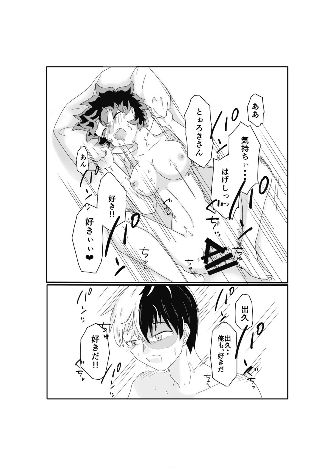 SWEET SPY x HEARTFUL YAKUZA【僕のヒーローアカデミア/轟出】 page 25