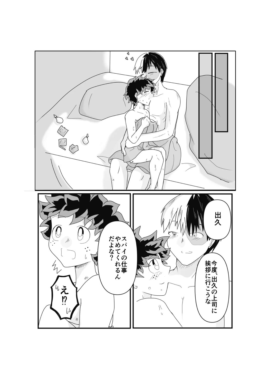 SWEET SPY x HEARTFUL YAKUZA【僕のヒーローアカデミア/轟出】 page 27