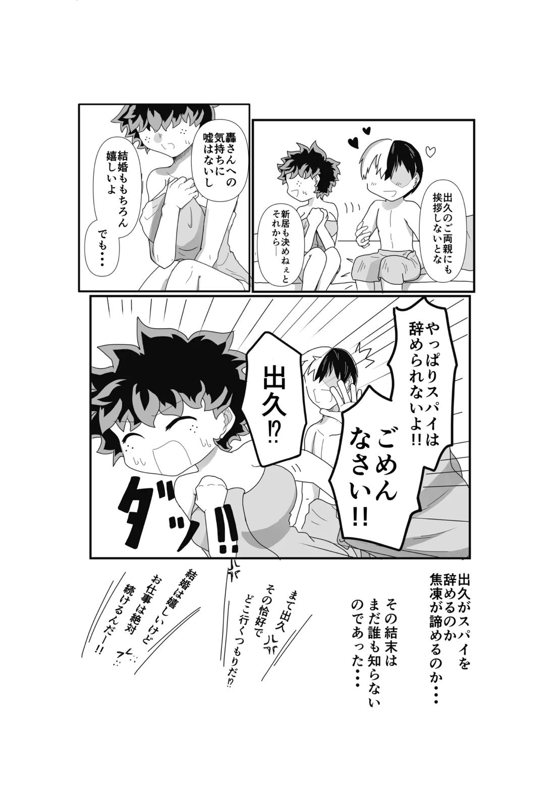 SWEET SPY x HEARTFUL YAKUZA【僕のヒーローアカデミア/轟出】 page 28