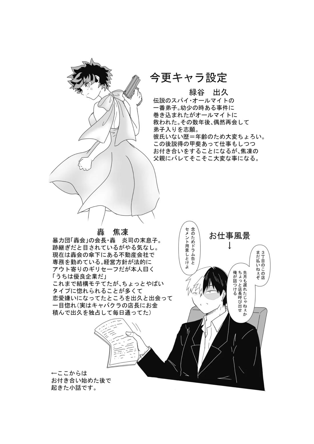 SWEET SPY x HEARTFUL YAKUZA【僕のヒーローアカデミア/轟出】 page 29
