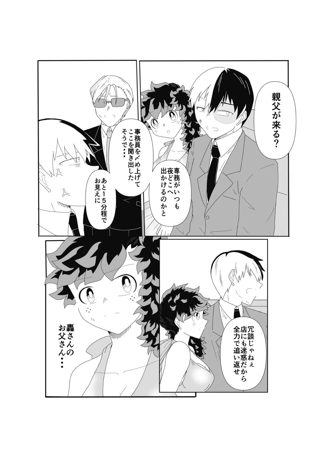 SWEET SPY x HEARTFUL YAKUZA【僕のヒーローアカデミア/轟出】 page 30