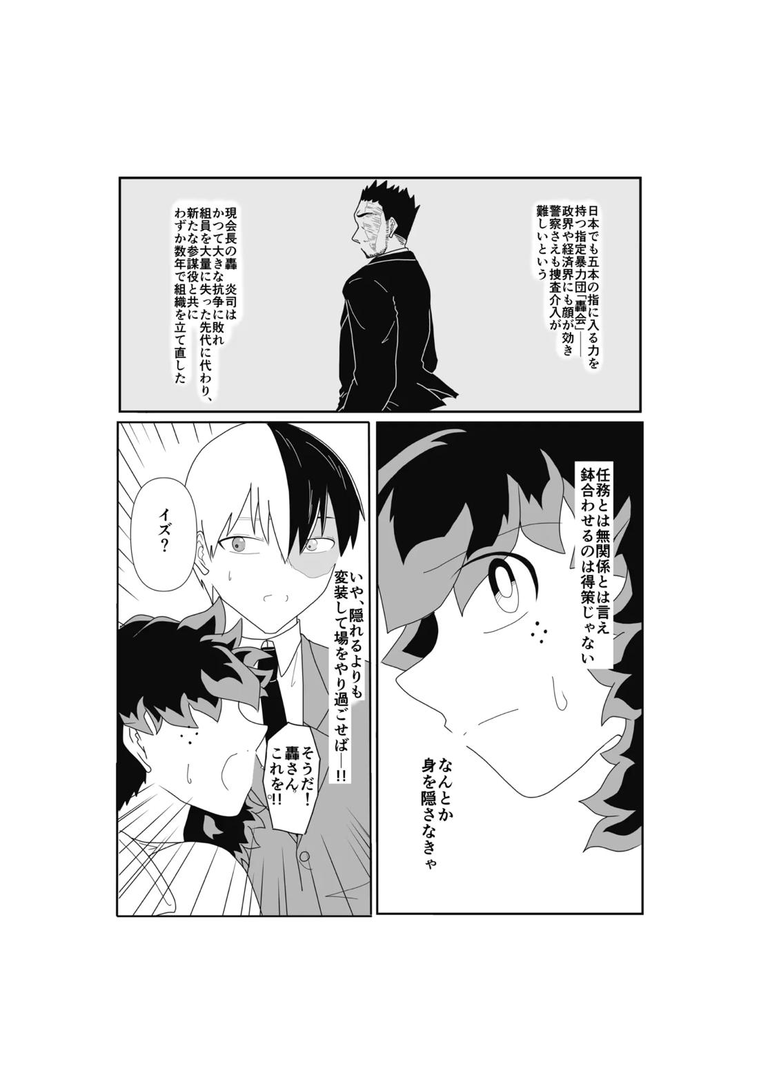 SWEET SPY x HEARTFUL YAKUZA【僕のヒーローアカデミア/轟出】 page 31