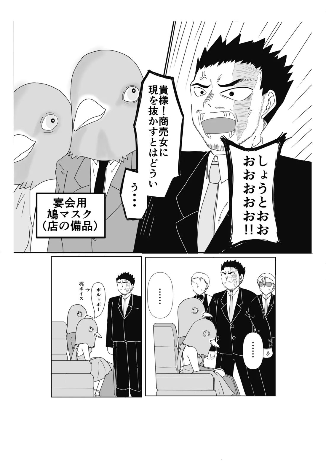 SWEET SPY x HEARTFUL YAKUZA【僕のヒーローアカデミア/轟出】 page 32