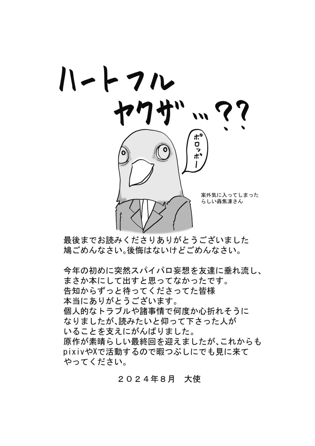 SWEET SPY x HEARTFUL YAKUZA【僕のヒーローアカデミア/轟出】 page 34